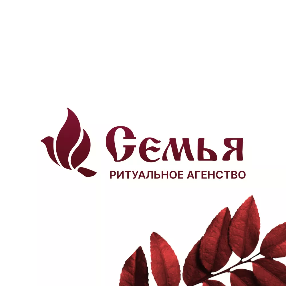 Разработка логотипа и сайта в Сорочинске ритуальных услуг «Семья»
